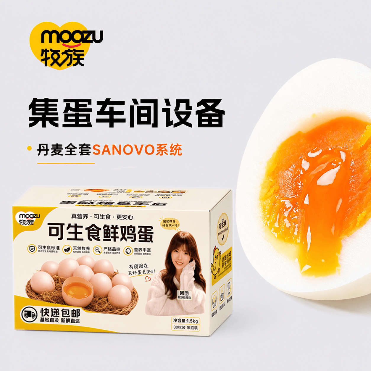 牧族团NSF鸡蛋认证可生食新鲜无抗生素30枚单枚50g早餐家庭装谷物 - 缩略图3