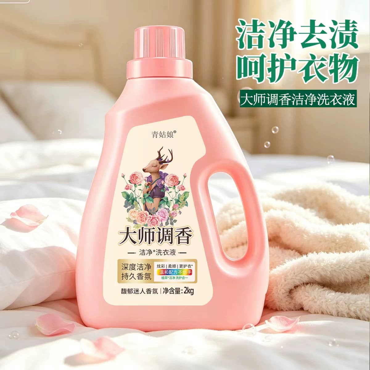 大师调香洗衣液深层去污去渍持久留香多效合一家庭装衣物浓缩瓶装 - 缩略图4