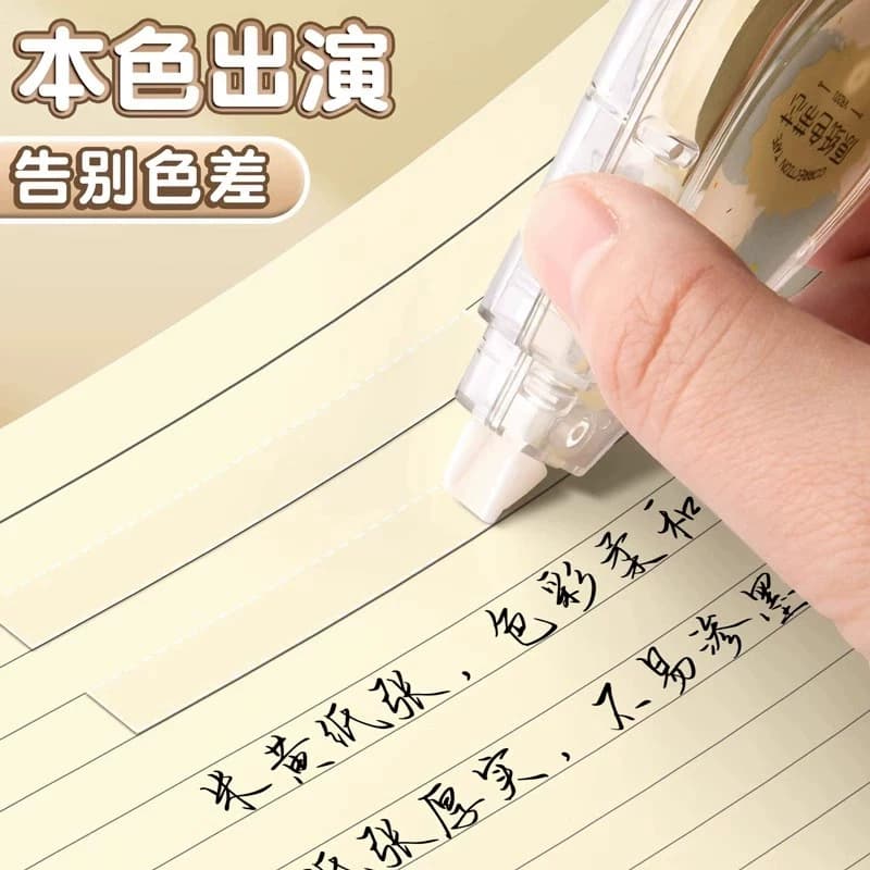 米黄色原纸色修正带初中生专用简约风隐形修正带小学生专用笔记本色大容量涂改带涂改带黄色改正带护眼色 - 缩略图4