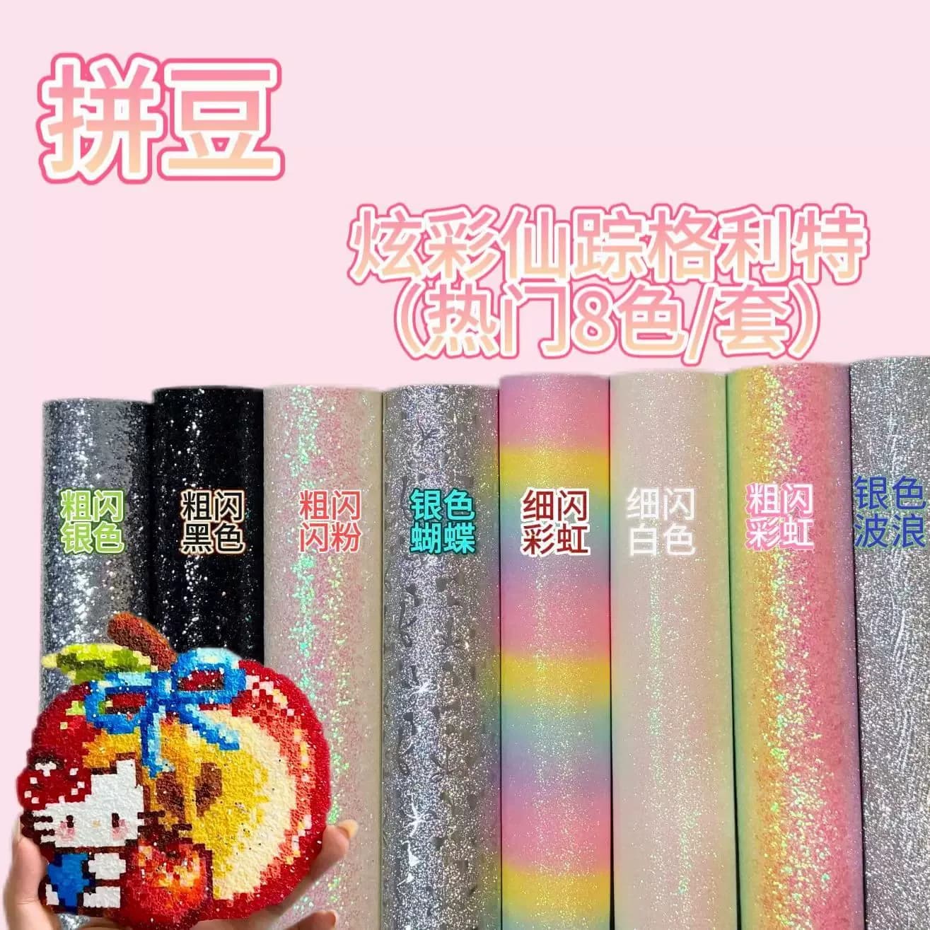 拼豆格利特烫布彩虹布料款加厚格丽特闪光细闪粗闪粉手工DIY熨烫 - 缩略图2