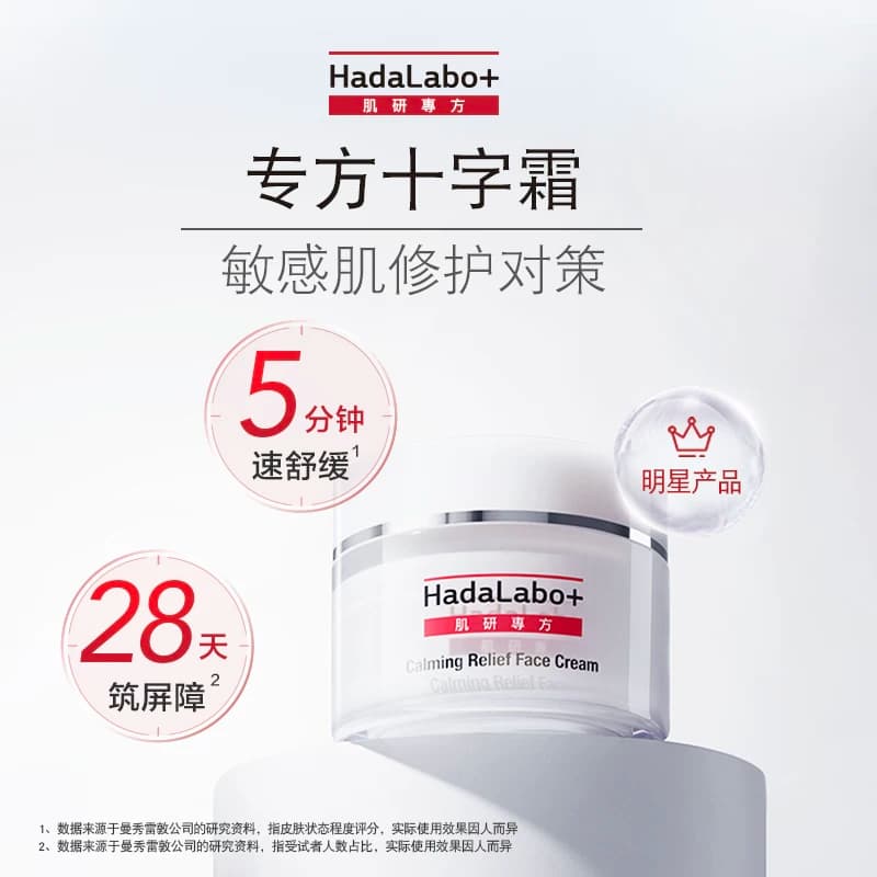 曼秀雷敦肌研舒润专方十字霜脸部护理面霜保湿霜舒缓修护女 - 缩略图3