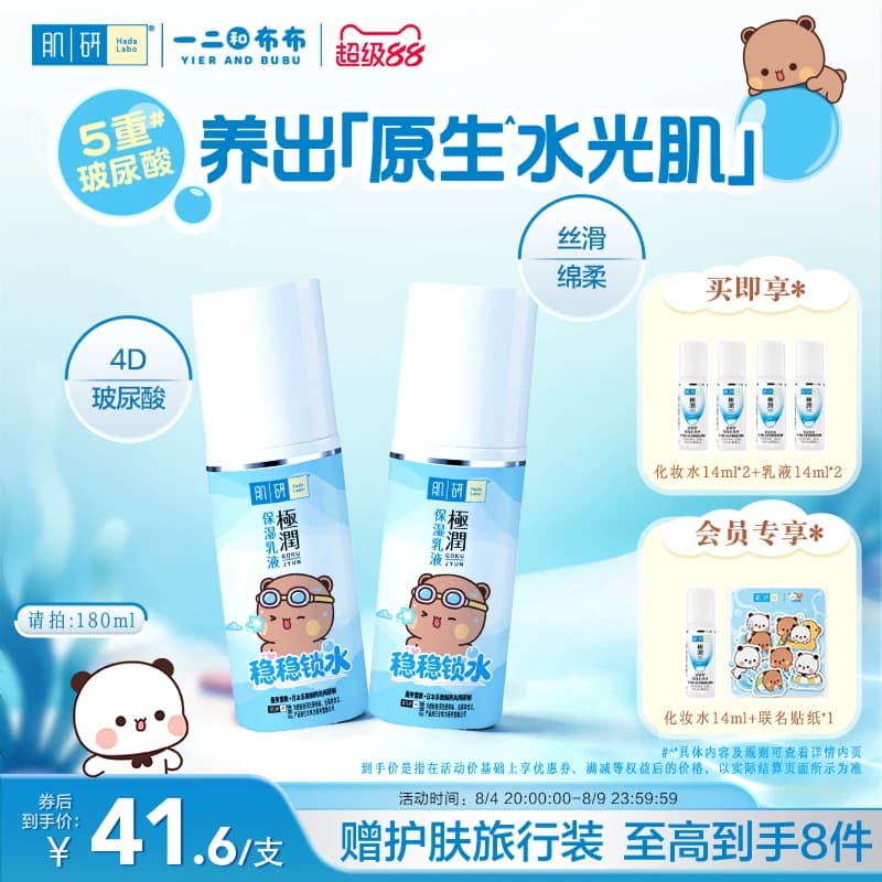 曼秀雷敦肌研极润玻尿酸补水保湿乳液面霜油皮面部青少年护肤品 - 缩略图2