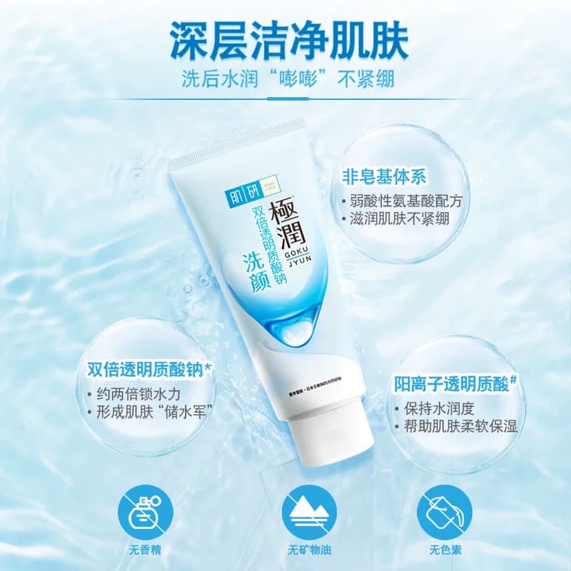 曼秀雷敦肌研极润氨基酸洗面奶女深层清洁毛孔保湿泡沫洁面乳 - 缩略图4
