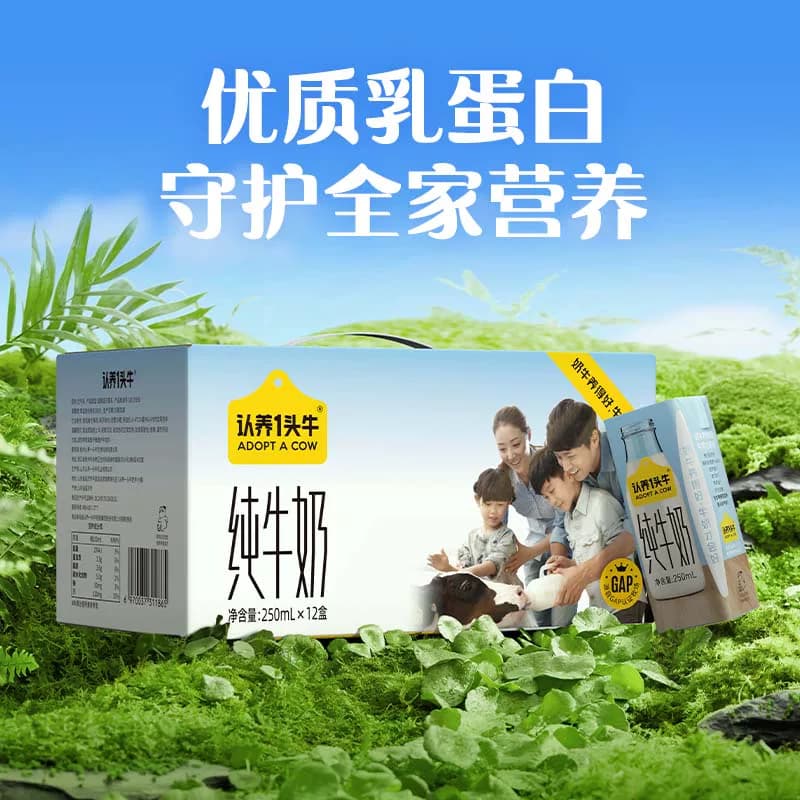 认养一头牛全脂纯牛奶250ml*12盒整箱早餐奶  4月效期M - 缩略图2
