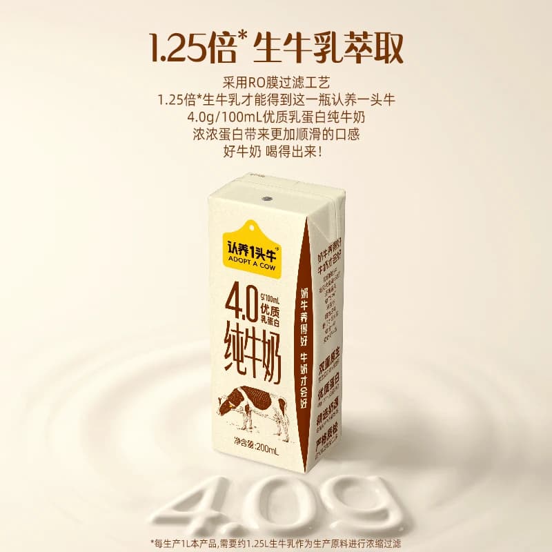 【中秋送礼】认养一头牛4.0g蛋白高钙纯牛奶200ml*18盒牛奶礼盒装 - 缩略图4