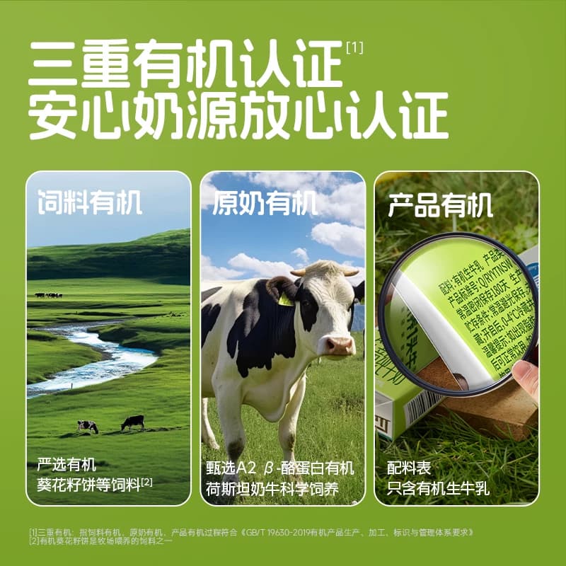 认养一头牛哞星人A2β酪蛋白有机纯牛奶儿童牛奶125ml【1岁以上】 - 缩略图5