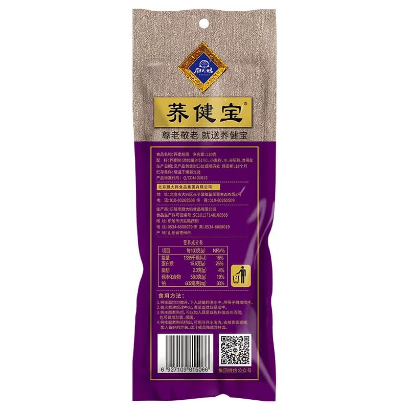 荞麦面挂面51%130g*1包荞麦粉含量51%（拍一发9包 实发9包） - 缩略图3