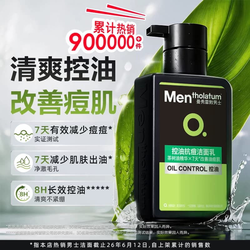 曼秀雷敦男士洗面奶专用清爽控油祛痘洁面乳去油去黑头旗舰店正品 - 缩略图2