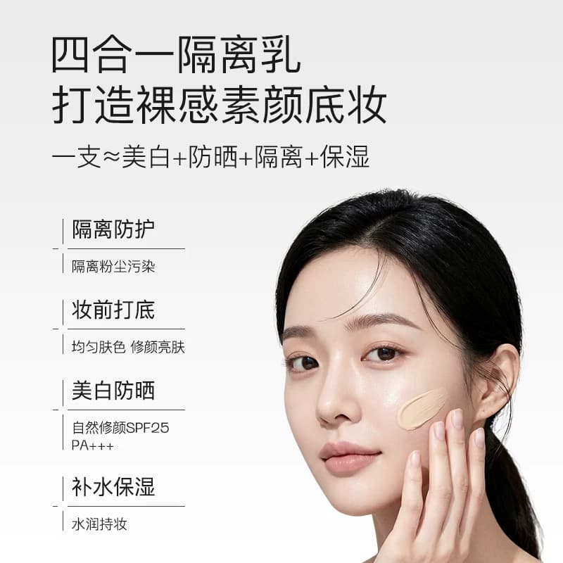 奢思雅妆前隔离乳防晒二合一SPF25提亮遮瑕焕颜妆前打底轻薄透气 - 缩略图3