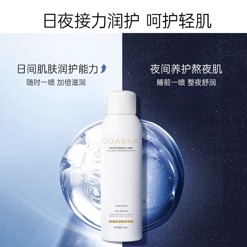 【国庆狂欢】华熙生物夸迪舒润水活精华补水喷雾玻尿酸保湿水 - 缩略图3