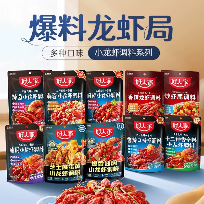 好人家麻辣小龙虾调料包口味虾辣卤蒜蓉油焖大虾底料龙虾尾酱料包 - 缩略图3