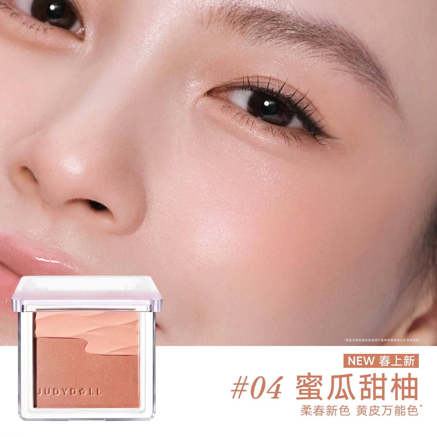 【重磅上新】Judydoll橘朵水缎光腮红双色高光腮红盘水光膨胀色5g - 缩略图3