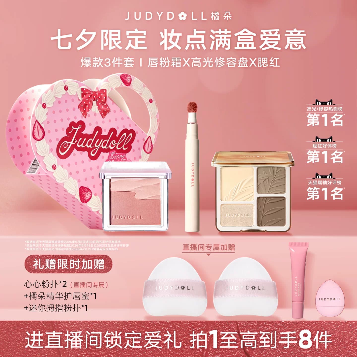 【七夕礼物】Judydoll橘朵彩妆礼盒唇釉腮红修容眼影化妆品套装 - 缩略图2