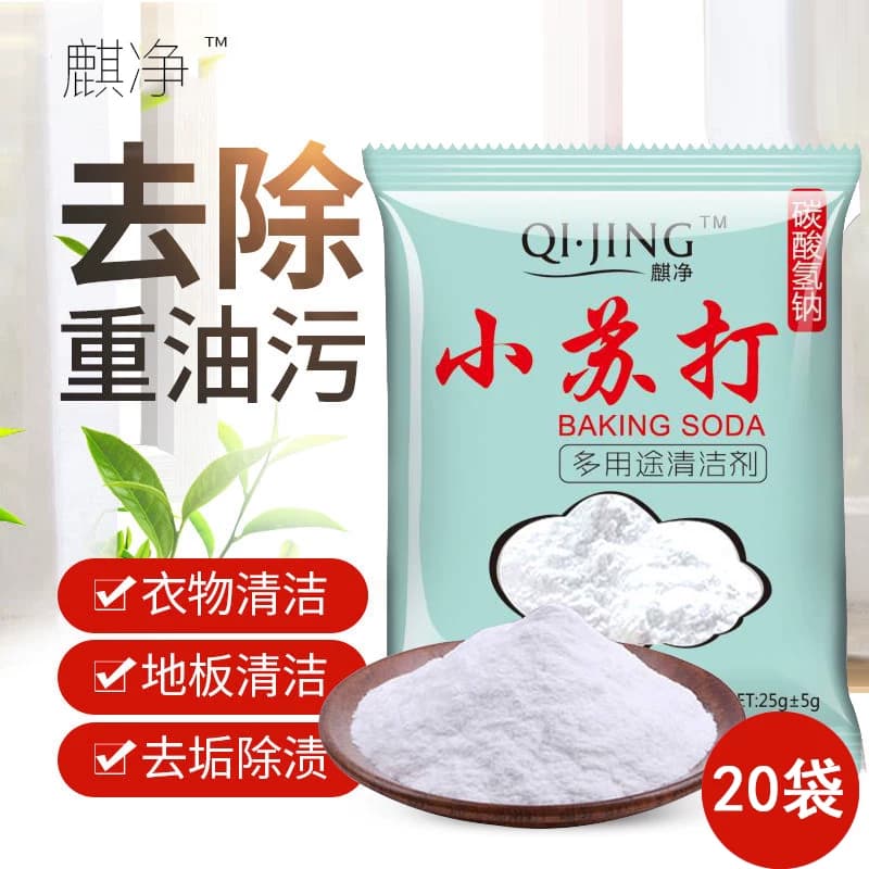 升级款40袋装小苏打粉 美白清洁去污多功能厨房清洁 蔬菜清洗kks - 缩略图2