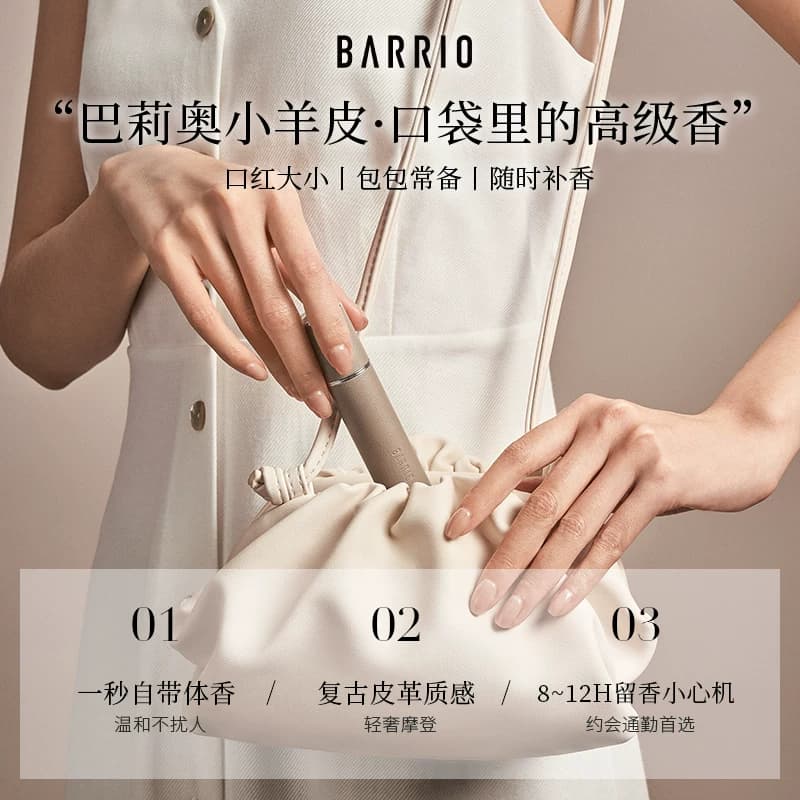 【官方正品】巴莉奥小羊皮香水男女士持久留香学生淡香水生日礼物 - 缩略图3