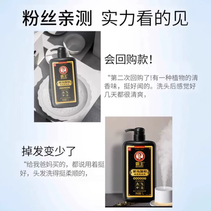 霸王防断发洗发水何首乌固色护发亮泽蓬松黑芝麻洗发露去油洗头膏 - 缩略图5
