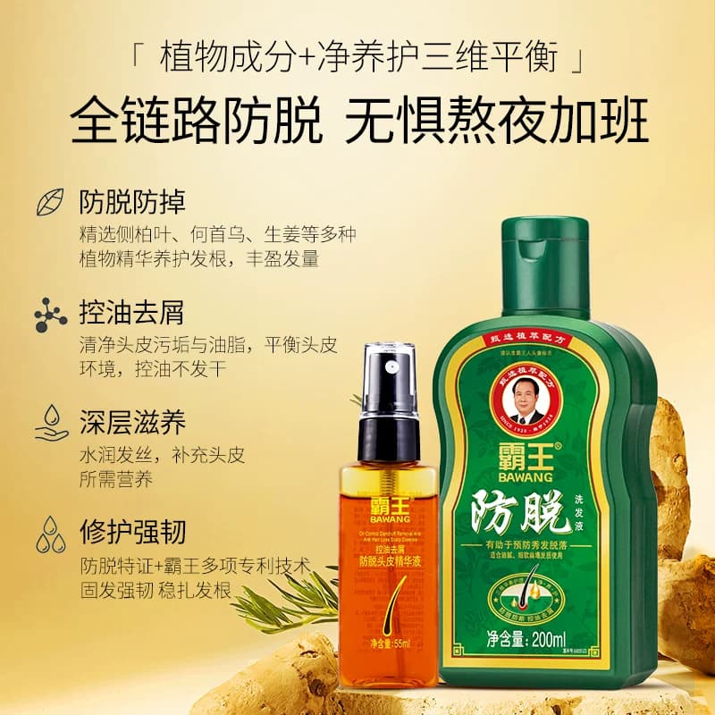 霸王洗发水生姜防脱固发套装控油去屑洗发露人参滋养侧柏叶洗发液 - 缩略图2