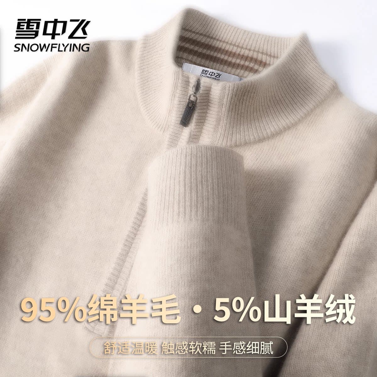 雪中飞【95%绵羊毛】半拉链高领毛衣男舒适温暖休闲高级感针织衫W - 缩略图4