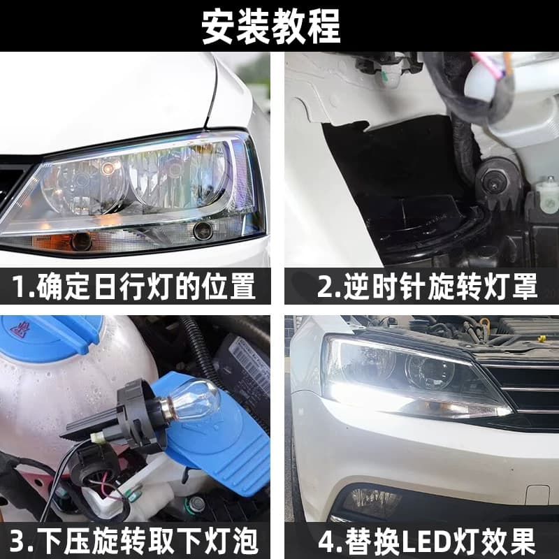 12-18款大众速腾日行灯改装专用LED示宽灯解码无故障日间行车灯泡 - 缩略图4
