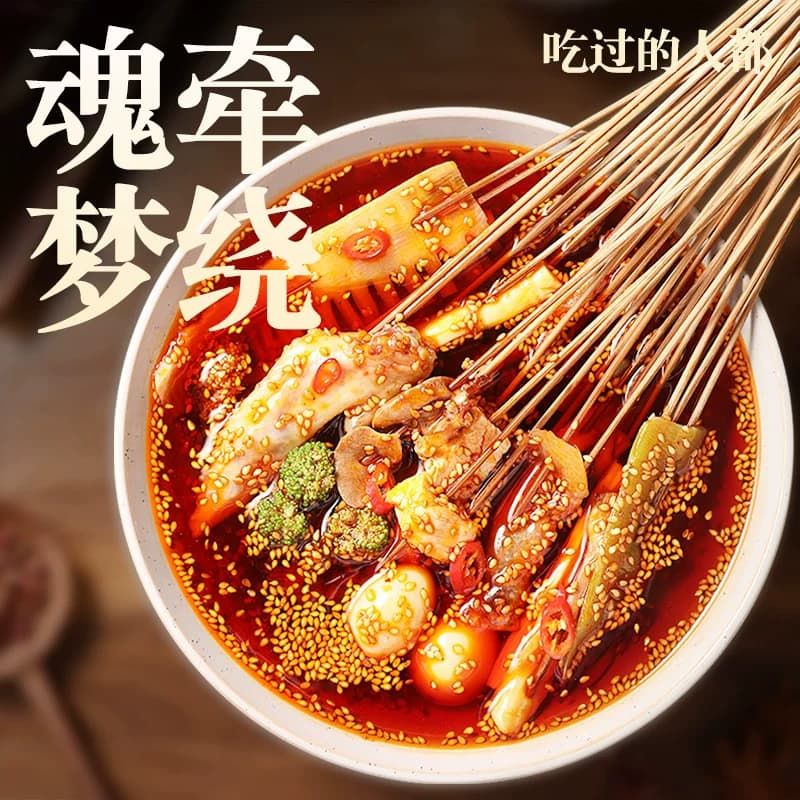 正宗臻鲜四川乐山钵钵鸡调料商用配方冷串串盆火锅麻辣烫底料包香 - 缩略图3