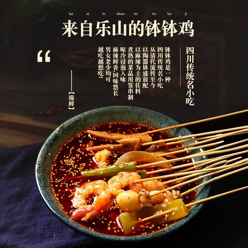 正宗臻鲜四川乐山钵钵鸡调料商用配方冷串串盆火锅麻辣烫底料包香 - 缩略图2