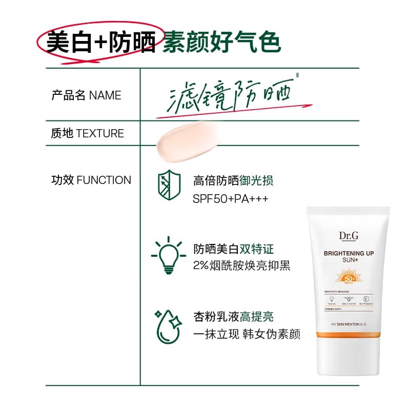 【素颜橙防晒】Dr.G美白防晒素颜霜三合一提亮润色滤镜防晒 - 缩略图3