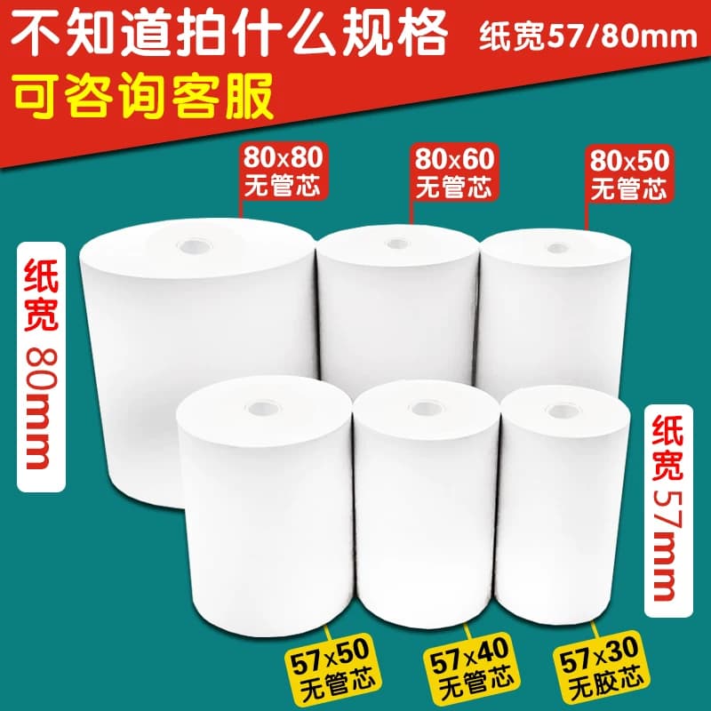收银纸57x50美团外卖打印纸80x80超市后厨房小票纸银行叫号热敏纸 - 缩略图4