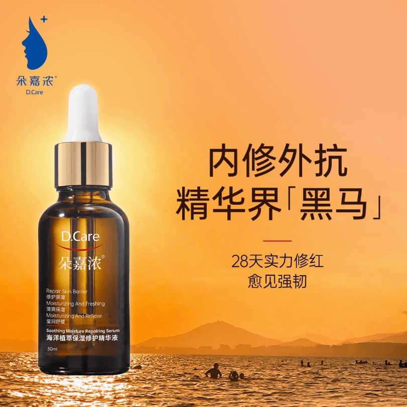 朵嘉浓海洋植萃保湿修护精华舒缓泛红深层修护受损屏障清爽不刺激 - 缩略图2