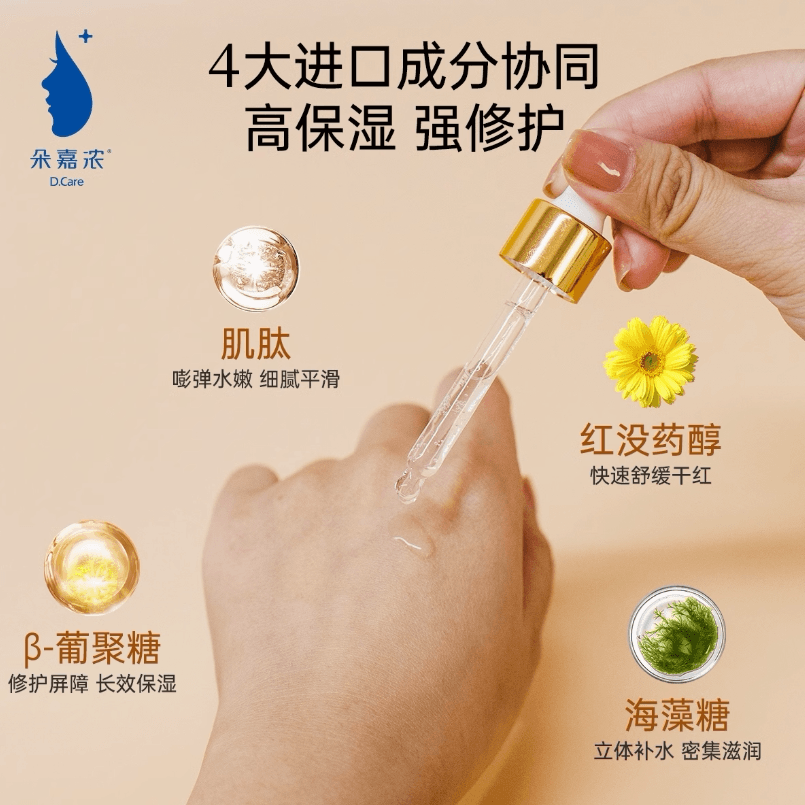 朵嘉浓海洋植萃保湿修护精华舒缓泛红深层修护受损屏障清爽不刺激 - 缩略图3