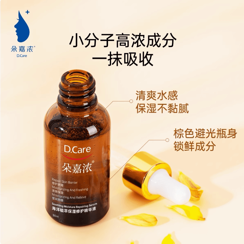 朵嘉浓海洋植萃保湿修护精华舒缓泛红深层修护受损屏障清爽不刺激 - 缩略图4