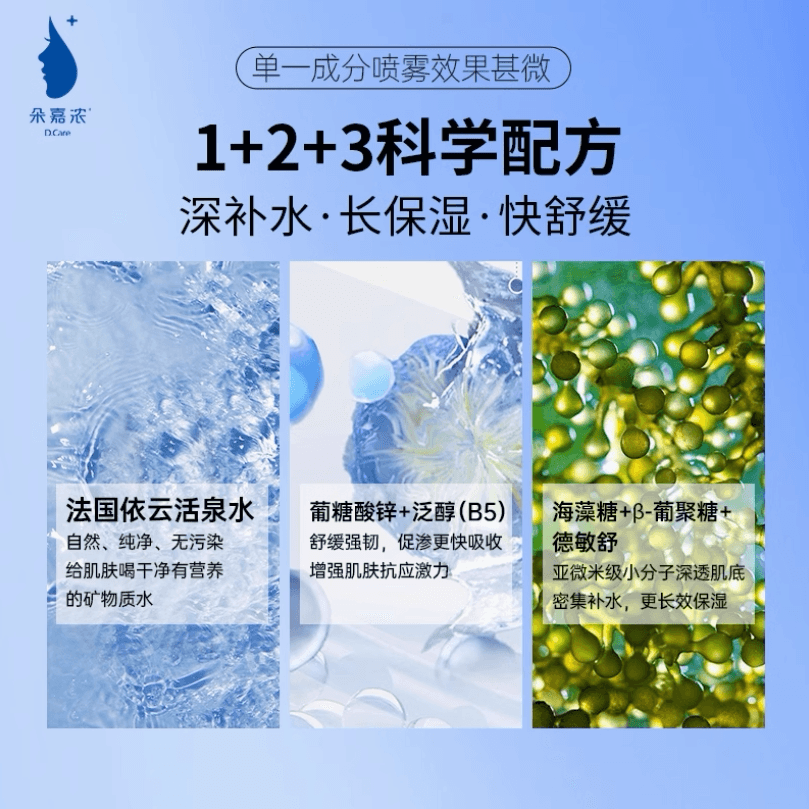 朵嘉浓莹润舒缓温泉保湿喷雾舒缓保湿喷雾 - 缩略图3