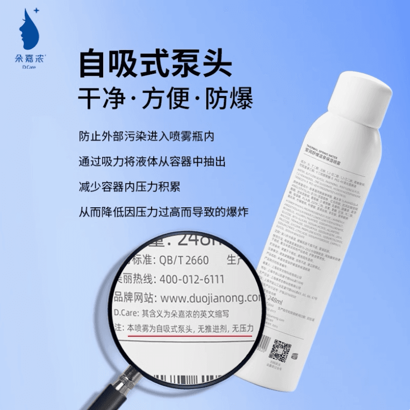 朵嘉浓莹润舒缓温泉保湿喷雾舒缓保湿喷雾 - 缩略图5