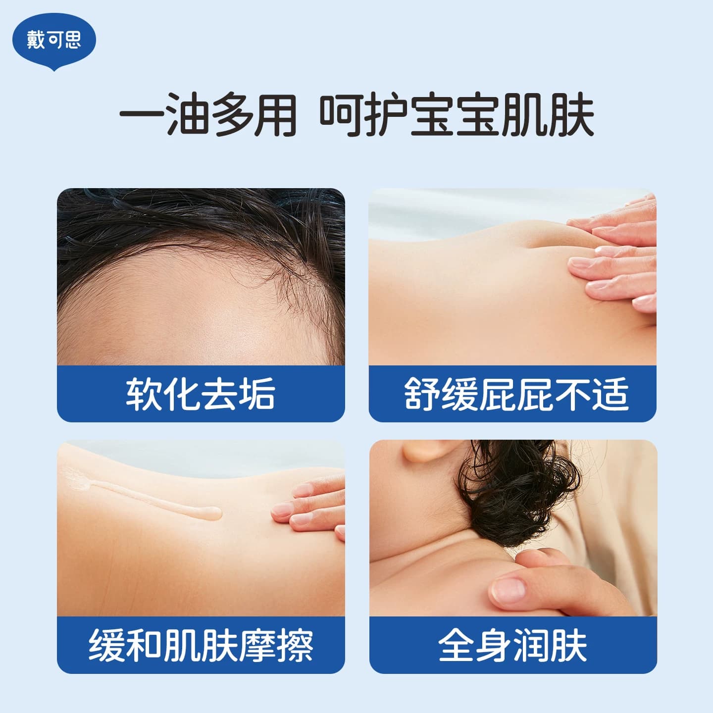 戴可思婴儿按摩油金盏花抚触油新生儿全身润肤油宝宝专用婴儿油 - 缩略图3