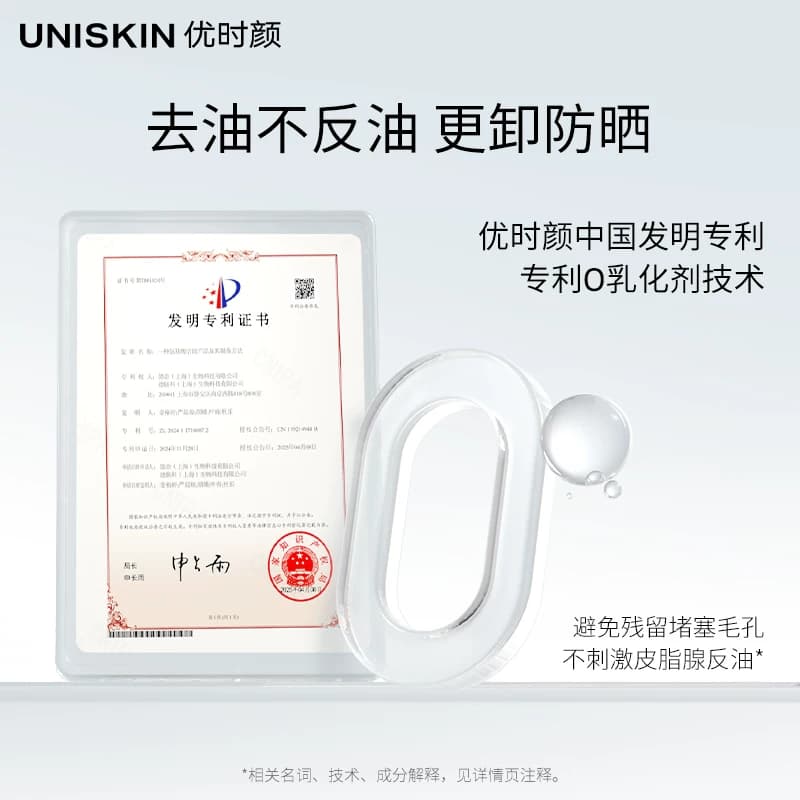 优时颜B5至简洁面氨基酸糖脂温和敏感干皮油皮卸防晒控油洗面奶 - 缩略图5