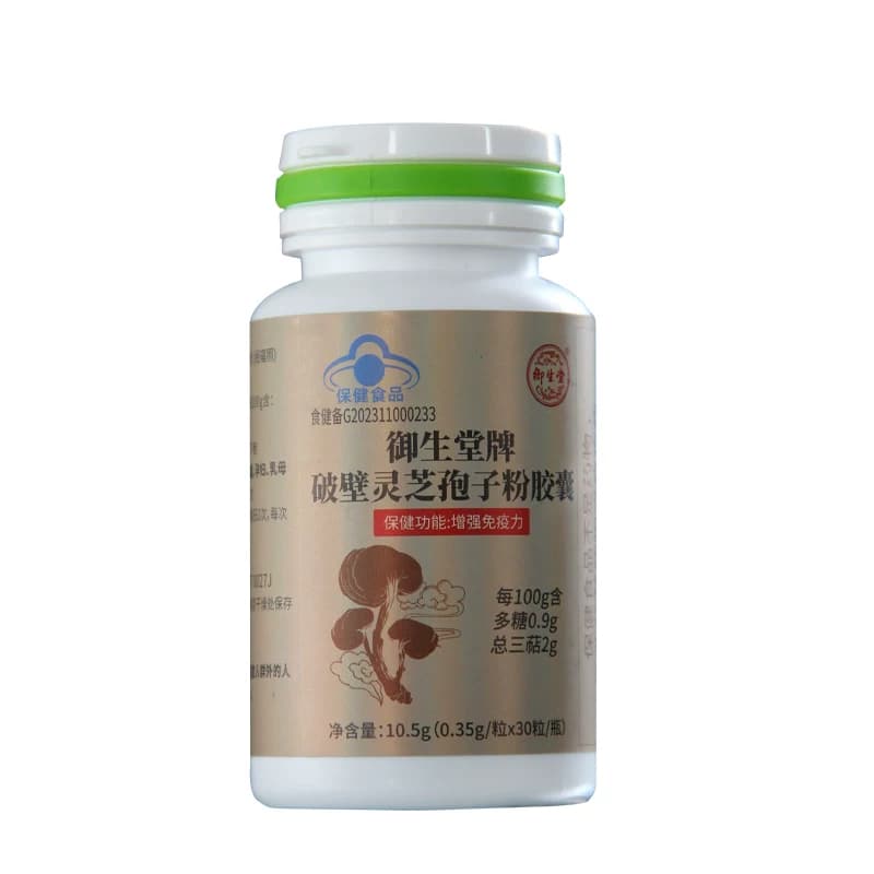 北京御生堂牌破壁灵芝孢子粉胶囊增强免疫力正品 - 缩略图5