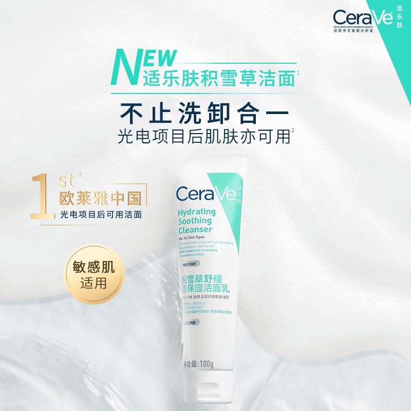 【百亿补贴】CeraVe适乐肤水杨酸氨基酸积雪草温和祛痘洗面奶洁面 - 缩略图5