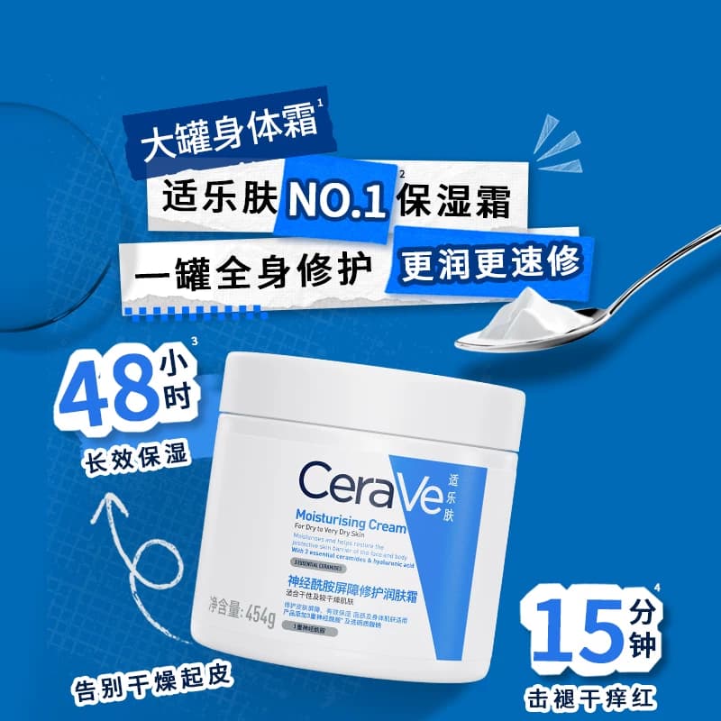 【618立即抢购】CeraVe适乐肤C霜保湿修护面霜身体乳液张凌赫官方 - 缩略图5