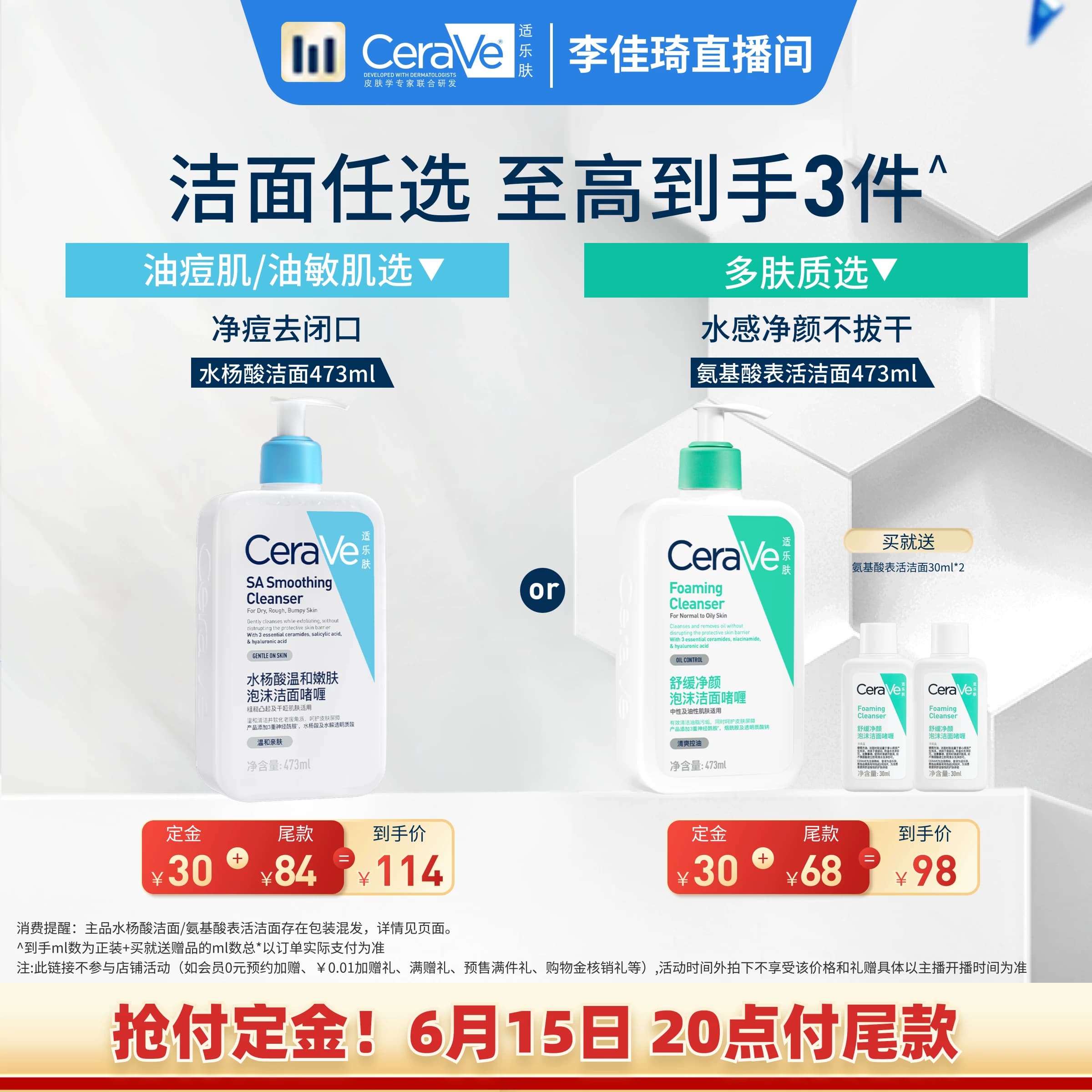 【李佳琦直播间618彩妆节】CeraVe适乐肤氨基酸表活水杨酸洁面* - 缩略图2