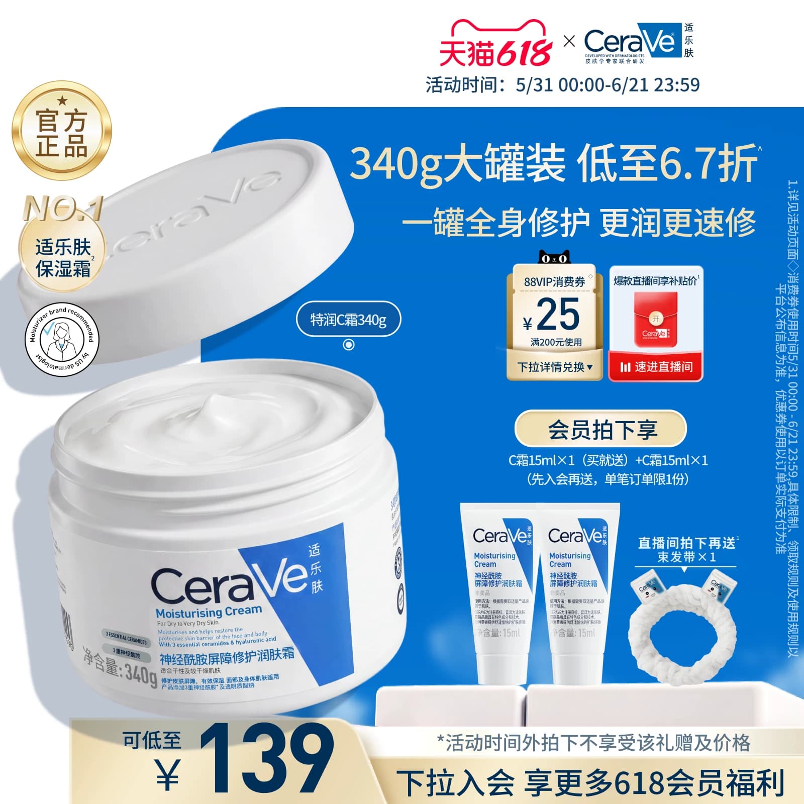 【618立即抢购】CeraVe适乐肤C霜保湿修护面霜身体乳液张凌赫官方 - 缩略图3