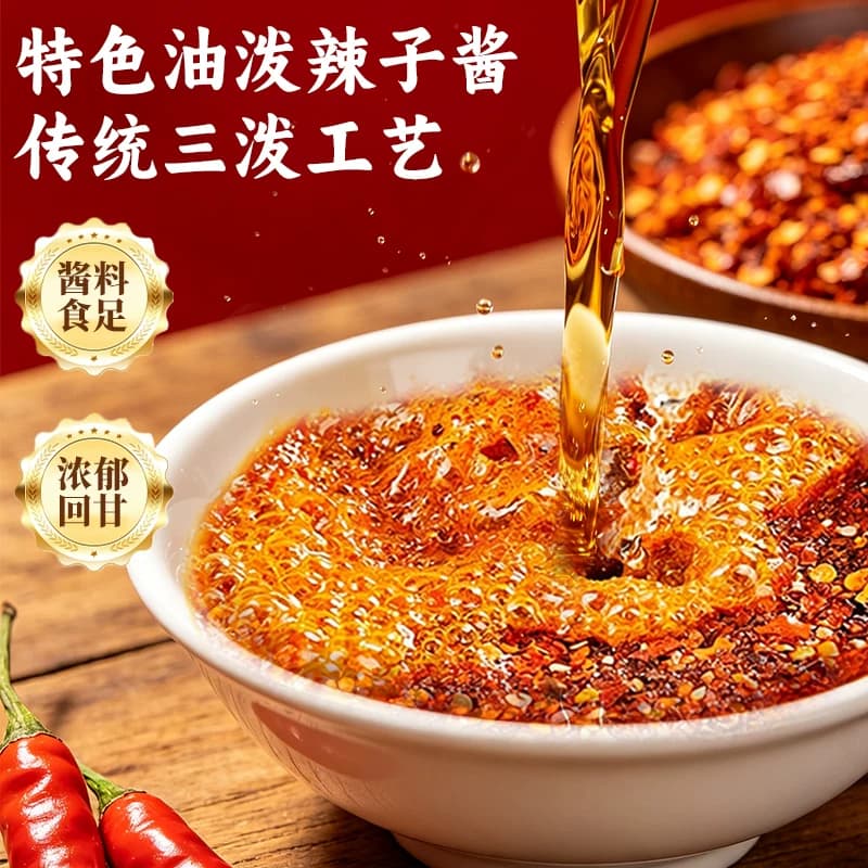 油泼辣子陕西特产香辣辣椒油拌面拌菜蘸饺子下饭佐餐凉拌调味酱料 - 缩略图4