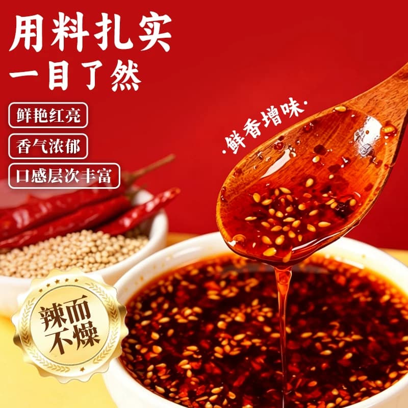 油泼辣子陕西特产香辣辣椒油拌面拌菜蘸饺子下饭佐餐凉拌调味酱料 - 缩略图3