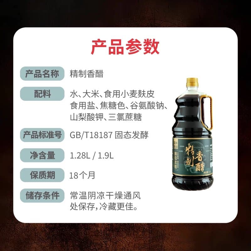嘉和酿造1.28L*1 精制香醋家用凉拌炒菜酸甜口味纯粮饺子醋潍坊 - 缩略图5