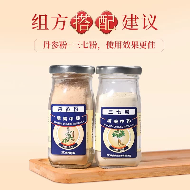 康美 三七粉 88g/瓶 官方正品旗舰店云南文山三七田七细粉中药材 - 缩略图5