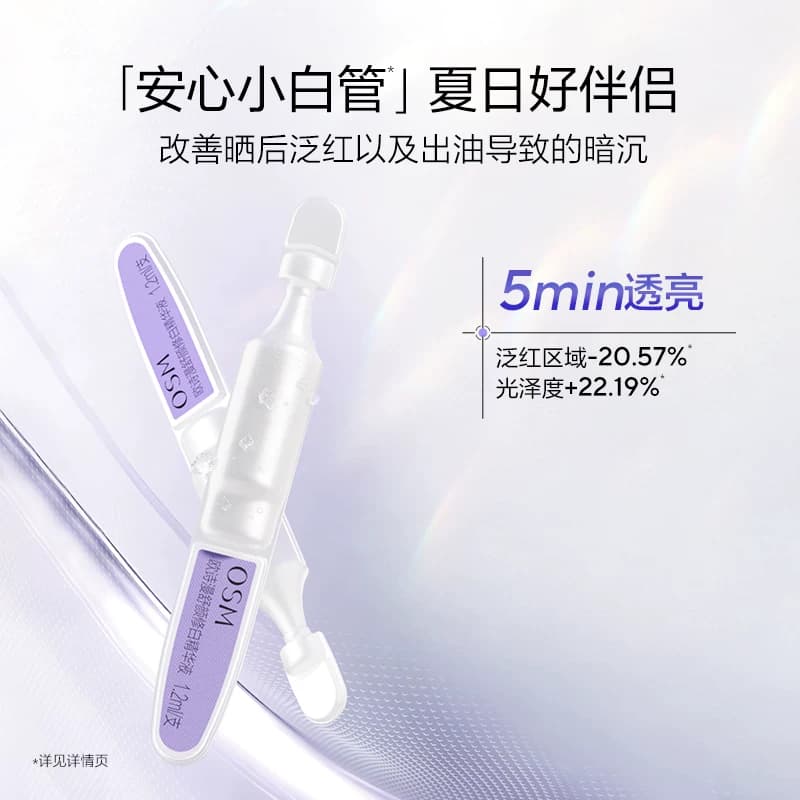 【李佳琦618美妆&爆品预售付定金】欧诗漫第二代安心小白管 - 缩略图4