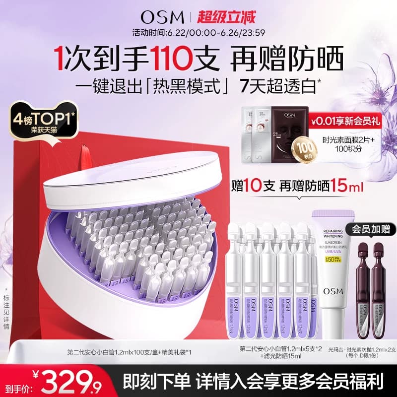 欧诗漫第二代安心小白管舒缓美白次抛精华祛斑淡斑温和护肤敏感肌 - 缩略图2