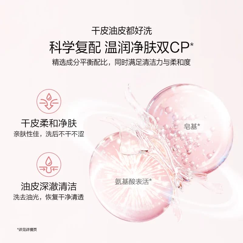 欧诗漫营养美肤氨基酸洗面奶洁面乳女深层清洁毛孔不紧绷官方正品 - 缩略图5