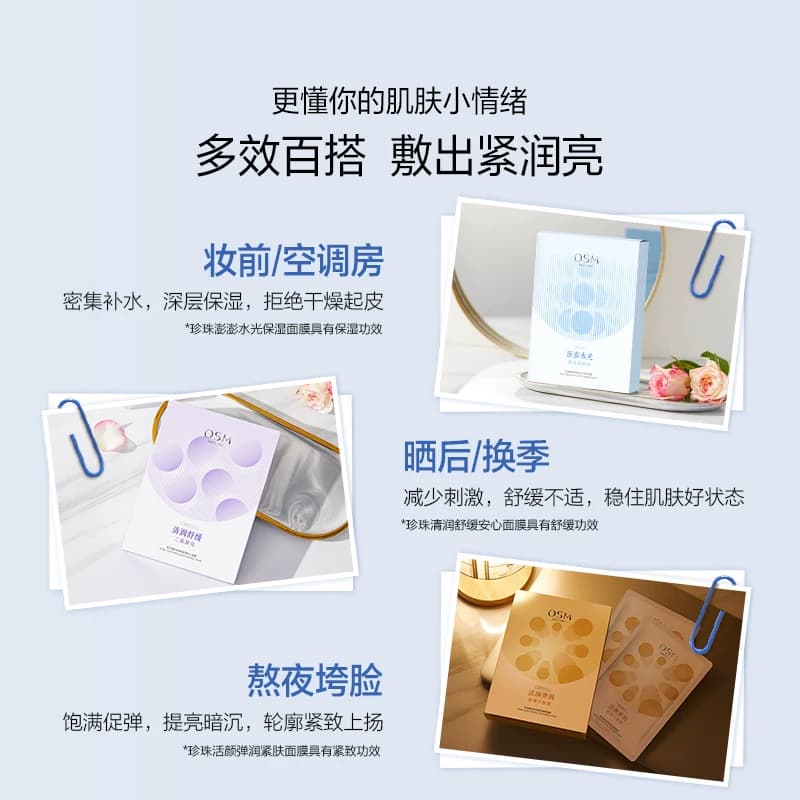 【任选3件】欧诗漫面膜组补水保湿滋润舒缓晒后修护提亮肤色紧致 - 缩略图2