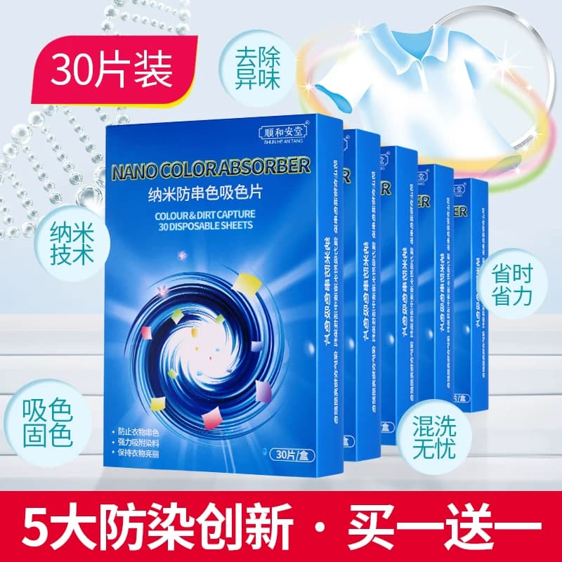 顺和安堂色母片防串色防染色洗衣片服防串色染色吸色纸[一盒30片] - 缩略图3