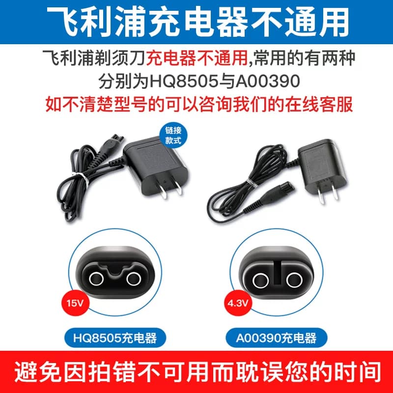 飞利浦剃须刀充电器线HQ8505原装电源适配器S3102S3203S5080S5166 - 缩略图4