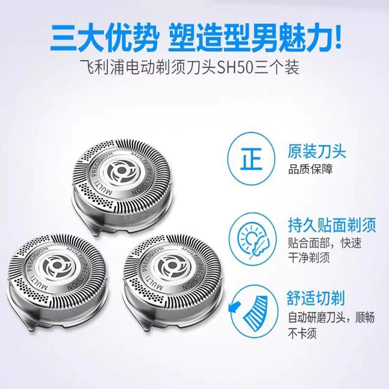 飞利浦剃须刀刀头SH50盒装适配S5080S5081S5091S5079刀片原装刀头 - 缩略图3